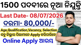 ଆସିଲା 1500 ପଦବୀରେ ନିଯୁକ୍ତି 2026// Odisha Latest Govt Jobs 2026// Odisha Govt Job Recruitment 2026