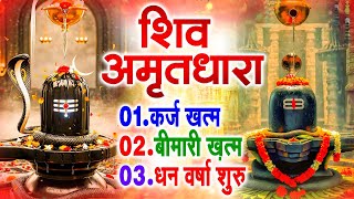 शिव अमृतधारा | Shiv Amritdhara | Most Popular Shiv Bhajan 2025 | Ravi Raj | Latest Shiv Bhajan 2025