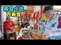 南昌万寿宫小吃，阿星走街串巷吃美食，江西瓦罐汤，糊羹样样美味Wanshou Palace Street Foods in Nanchang