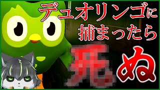 【unolingo】英会話サボり続けるとこうなるらしい【獲名取ビスト / Vtuber】