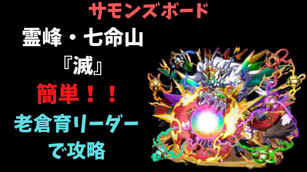 サモンズボード 簡単 老倉育リーダーでハザン攻略 Youtube