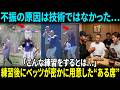 【衝撃】「ただの食事じゃなかった…」試合後にベッツが取った“ある行動” 山本由伸、矢田修、アイアトンに向けた静かな感謝【海外の反応】