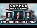 КЛУМБА NEAR_YOU И STANLOX В ТУРНИРЕ ОТ РОСТЕЛЕКОМ. МОЩНЫЙ БОЙ НА 16К ОЧКОВ