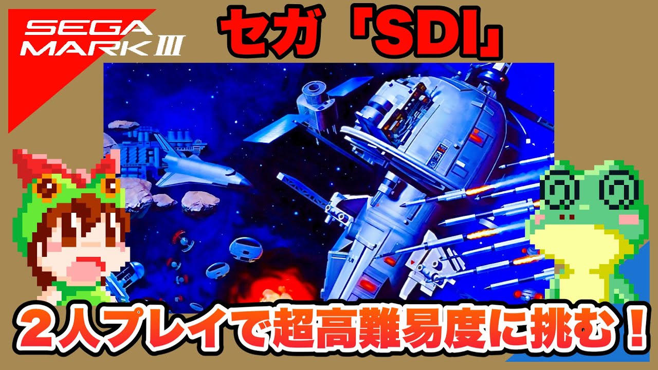 SDI Sega Mark G-1338 III | Game SDI，忍者，麻雀戦国時代 Jeu Japan 