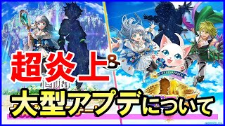 【白猫】大規模アップデートで衝撃の大炎上！やばすぎる！クリティカル発生率の見直しにリーダスキル・パーティスキルの廃止！大丈夫か10周年？これからの白猫についても大予想 screenshot 2