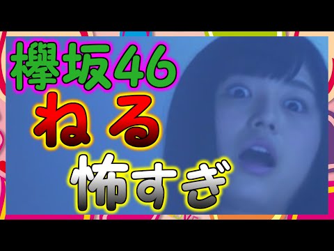 【欅坂46】「徳山大五郎を誰が殺したか？」、予告映像がついに解禁！長濱ねる怖すぎだろ！