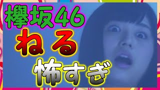 【欅坂46】「徳山大五郎を誰が殺したか？」、予告映像がついに解禁！長濱ねる怖すぎだろ！