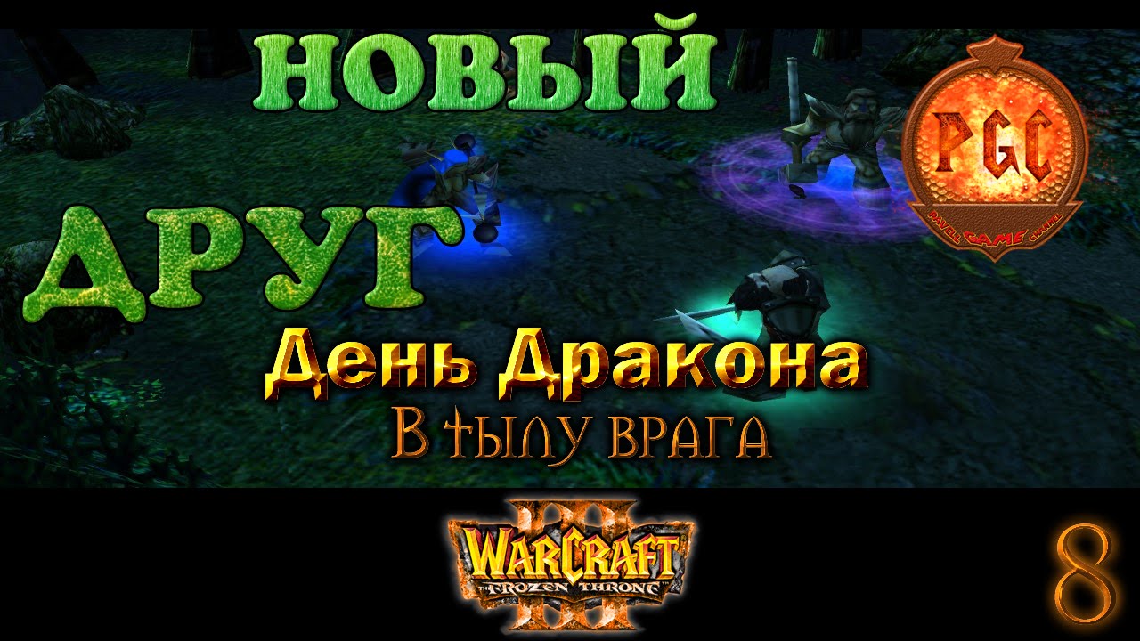 Какого день дракона. День дракона. День дракона Кнаак. Warcraft Day of the Dragon.