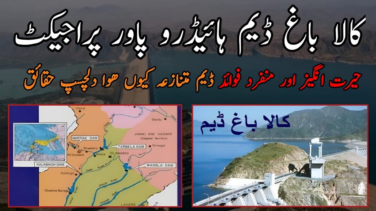 Kalabagh Dam Pakistan | KPK Dam | Electricty Shortage ?| Kalabagh hydro-electric Plant |Water Crisis