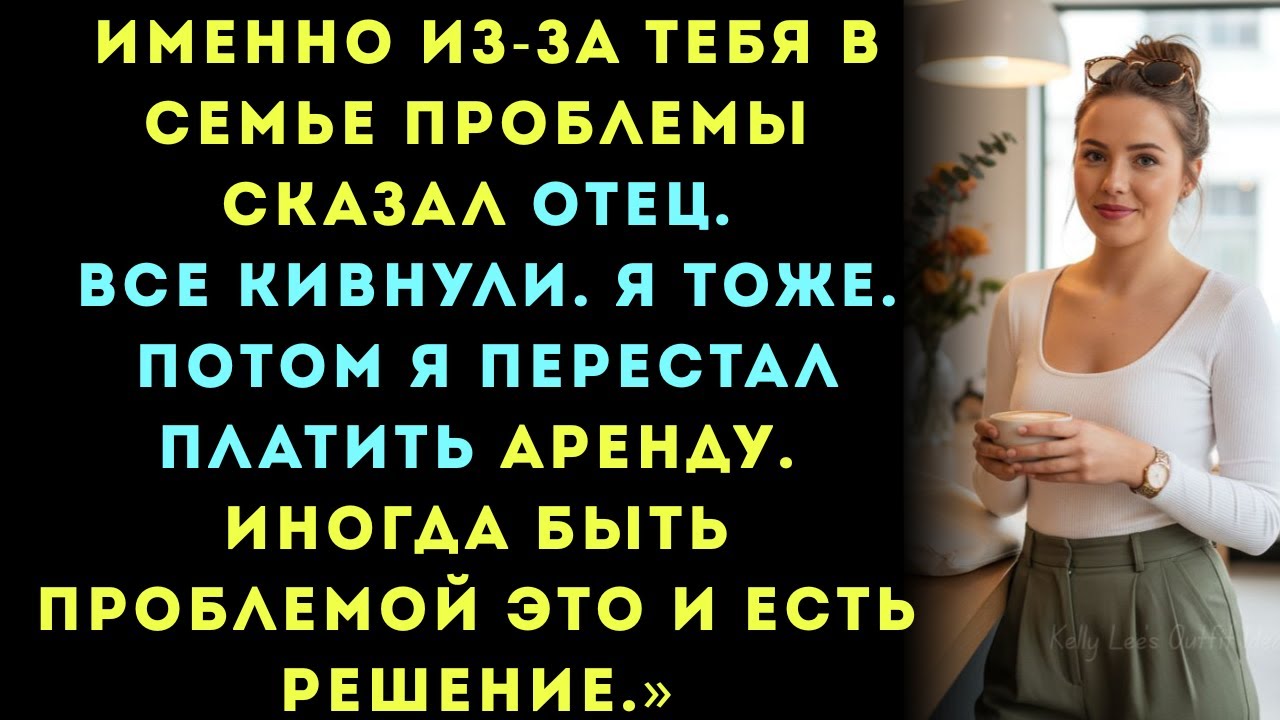 « Именно из-за тебя в этой семье проблемы, — объявил отец за ужином. Все кивнули. Я тоже кивнул.»,,,
