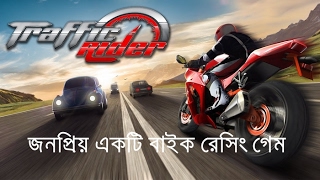 এন্ড্রয়েড ফোনের জনপ্রিয় একটি বাইক রেসিং গেম | Most Populer Bike Racing Game On Playstore screenshot 4