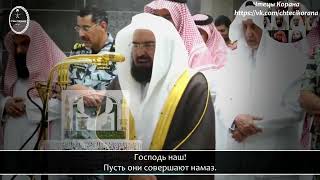 АбдурРохман ас-Судайс - Сура 14 "Ибрахим", аяты (35-41)