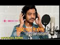 New Nepali Song 2025Kasto Maya (कस्तो माया) Aaditya Shrestha | Ft. Dinesh, Pabitra, 24 November 2025
