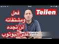       تعلم اللغة الألمانية مع رشيد فعل