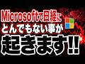 【日経崩壊⁈】来週のMicrosoft決算で日本株に大事件が起きる