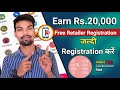 Free Mobile Recharge Retailer Id|जल्दी करें Limited Offer|Mitra App|AndroidBulb