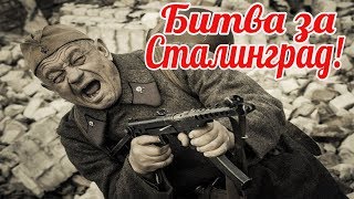 Битва за Сталинград: легендарное противостояние изменившее ход войны . Военная история 1941-1945