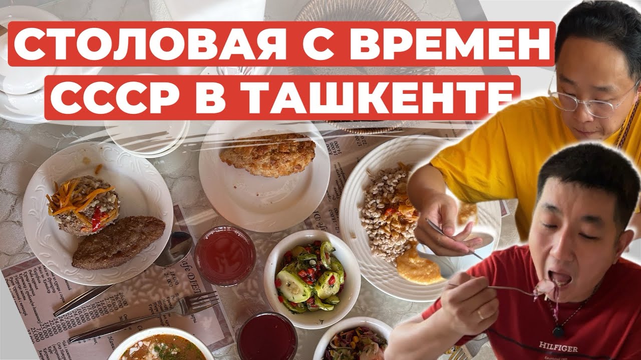 ЭТА СТОЛОВАЯ РАБОТАЕТ С ВРЕМЕН СССР / ОСТАЛСЯ ЛИ ТОТ САМЫЙ ВКУС С ДЕТСТВА? #еда #ссср