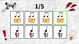 리듬게임 | 비트에 맞춰 단어 말하기 | 초등 음악놀이 screenshot 5