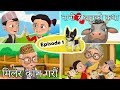 SUPER Nani Babu Episode 01 सब म ल र क म गर Let S Work Together Nepali Cartoon