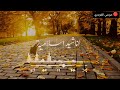 أناشيد اسلامية موسى الفودري  