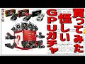 GPUガチャ!!15500円で何が出るのか?住所不明怪しい出品者【商品紹介】