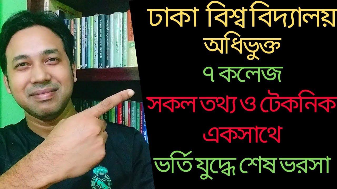 7 College Under Dhaka University Admission Apply Q 
