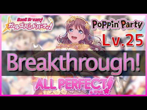 【ガルパ手元・歌詞付き】 Breakthrough! (EXPERT) ALL PERFECT
