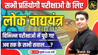 लोक वाद्य यंत्र | Rajasthan GK Live Class | Importent MCQ Class | PYQ | By Rohit sir gk