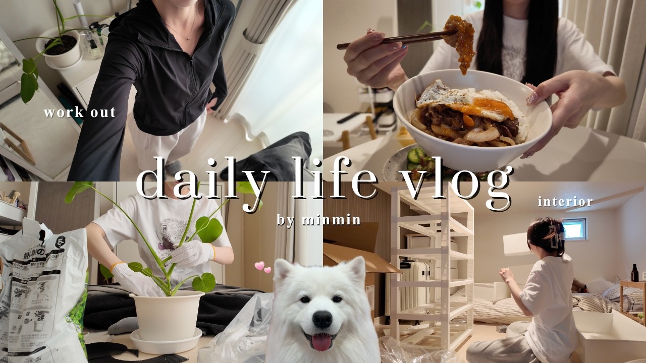 vlog | やりたいことを詰め込みすぎてる有休消化中の数日間🔥おすすめ運動方法＆筋トレメニュー🏋️🤍犬カフェで癒しをチャージ🐶モンステラ/インテリア