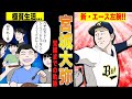 オリックス宮城大弥が極貧時代を乗り越え新生エース左腕に成り上がるまでの物語!!