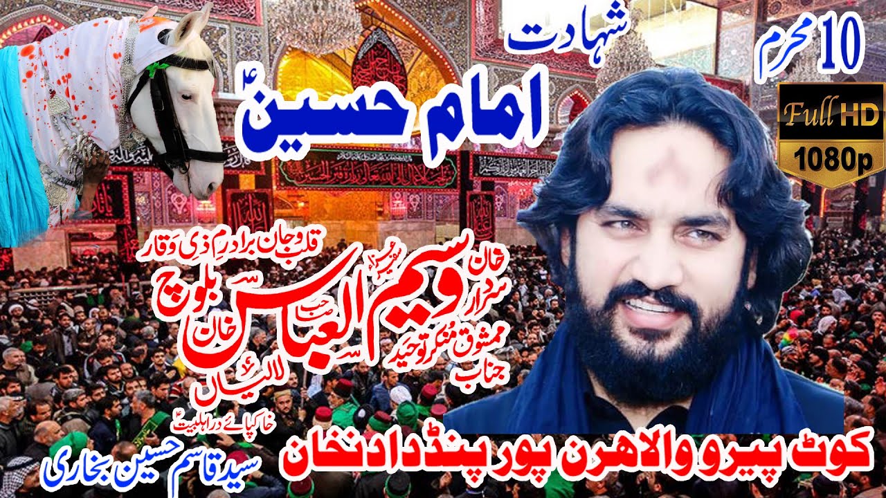 Zakir Waseem Abbas Baloch 10 Muharram 2021 Kot perro Wala Pind Dadan Khan (Shahdat Imam Hussain a.s)