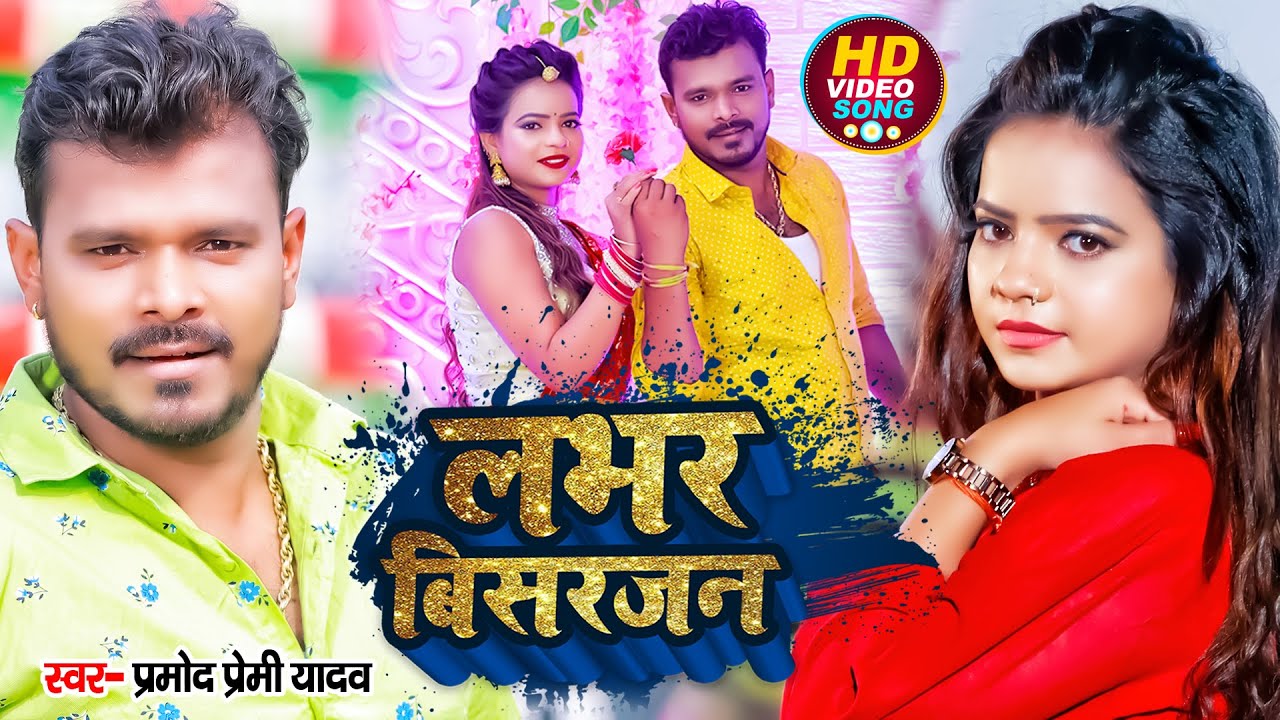 Lover Visarjan