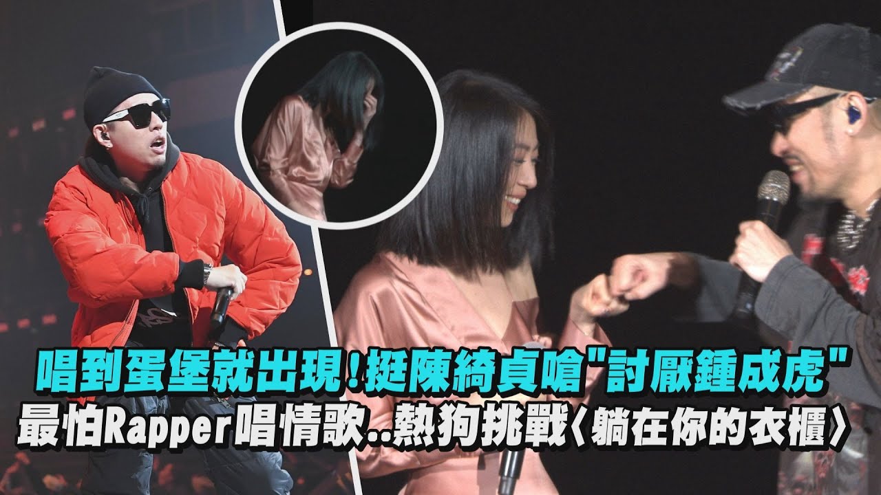 【髒藝術家】唱到蛋堡就出現!挺陳綺貞嗆