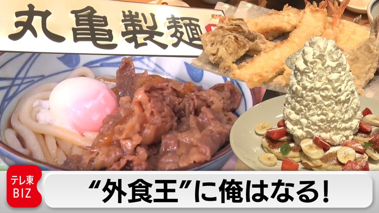 ライバルはマックやスタバ…？「丸亀製麺」トリドールHDの世界戦略に迫る！【ガイアの夜明け】