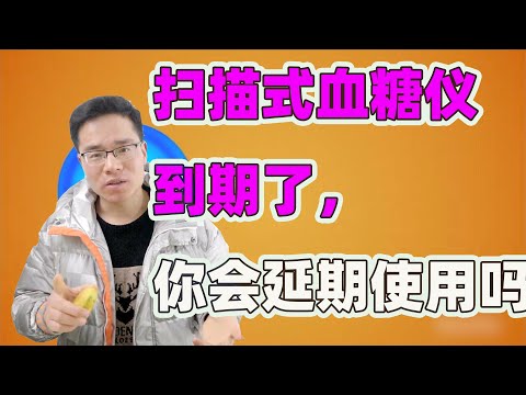动态血糖仪