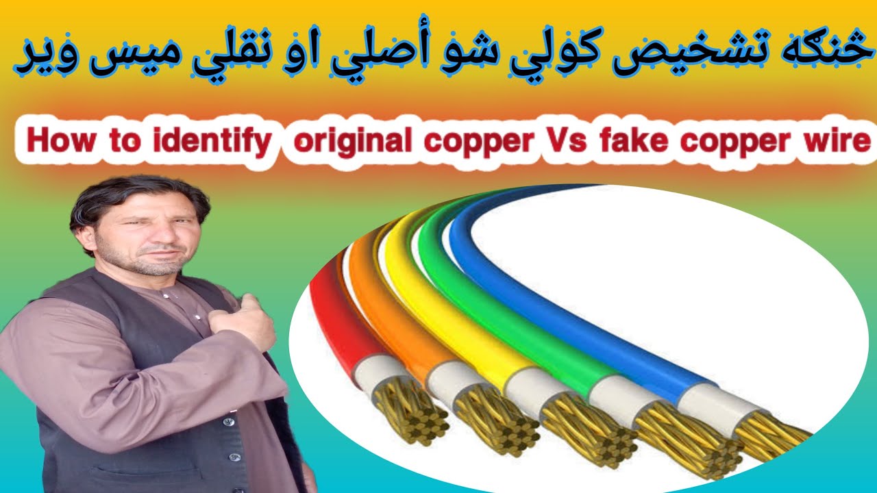 How to Identify Original Copper Vs Fake Wire in Pashto