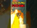 ブレワイとティアキン ドラゴンの違い #ブレスオブザワイルド #ティアーズオブザキングダム
