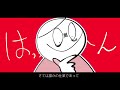 作画５分、動画編集20分の合計２５分で作ったヘラヘラリ