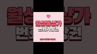 월성동상가 대구달서구 번화가상권! CGV 뒷라인 #대구상가임대 #대구상가 #동원부동산