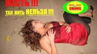 жесть !!!★ НЕВЕРОЯТНО ПЬЯНАЯ ДЕВУШКА ! ★ shock !!! INCREDIBLY DRUNK GIRL