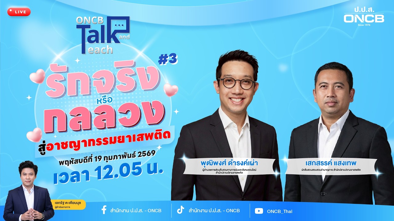 📣 ONCB Talk and Teach EP.3