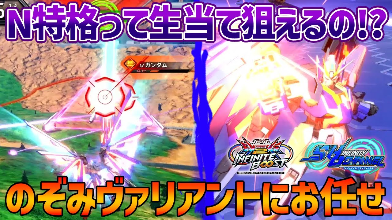 【EXVSIB】のぞみヴァリアントが使えばN特格は生当て狙い放題!?当て方がわかってるとこの技こんなに強いの!?【エクストリームガンダム type-レオスII Vs.】【のぞみさんしゃ視点】【イニブ】