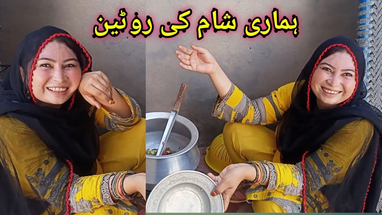 Sham Daily Routine Hamari sham ki Routine 🌅 شام کی روٹین Abida village life - YouTube
