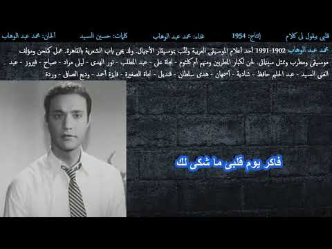 قلبى بيقول لى كلام 