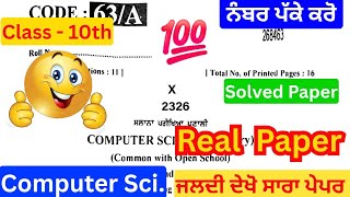 Pseb Class 10th computer science final paper solution | Class 10 computer science final paper 2026