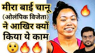 मीराबाई चानू की एक कमाल की मिसाल  #shorts #a2shortsvideos #a2