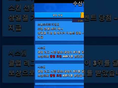 브롤 삼일절 기념 스킨 브롤스타즈 브롤 삼일절이벤트 당첨 