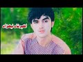 اکبر شاه نيکزاد نوی تپي ستا بلا واخلمه Akbar Shah Nikzad New Song S اکبر شاه نيکزاد نوی تپي ستا بلا واخلمه Akbar Shah Nikzad New Song S