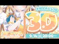 #綿宮あひる3D┊あひるの夢・・・いっしょに叶えに来てね✨【綿宮あひる / Varium】